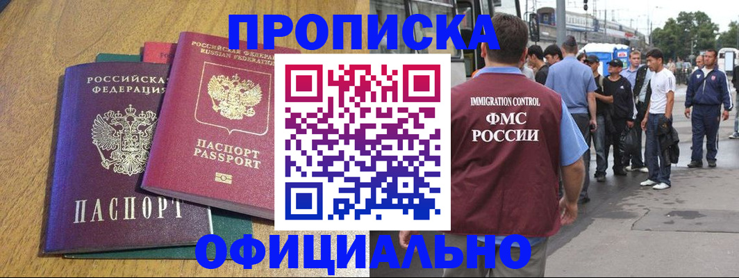 прописка регистрация в Бурятии
