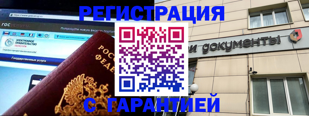 временная регистрация купить в Бурятии